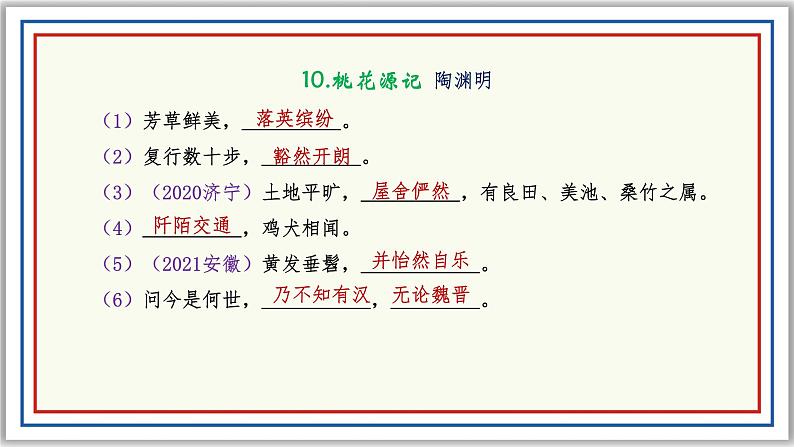 备战2022年中考语文文言文（直接型、理解型）默写真题第8页