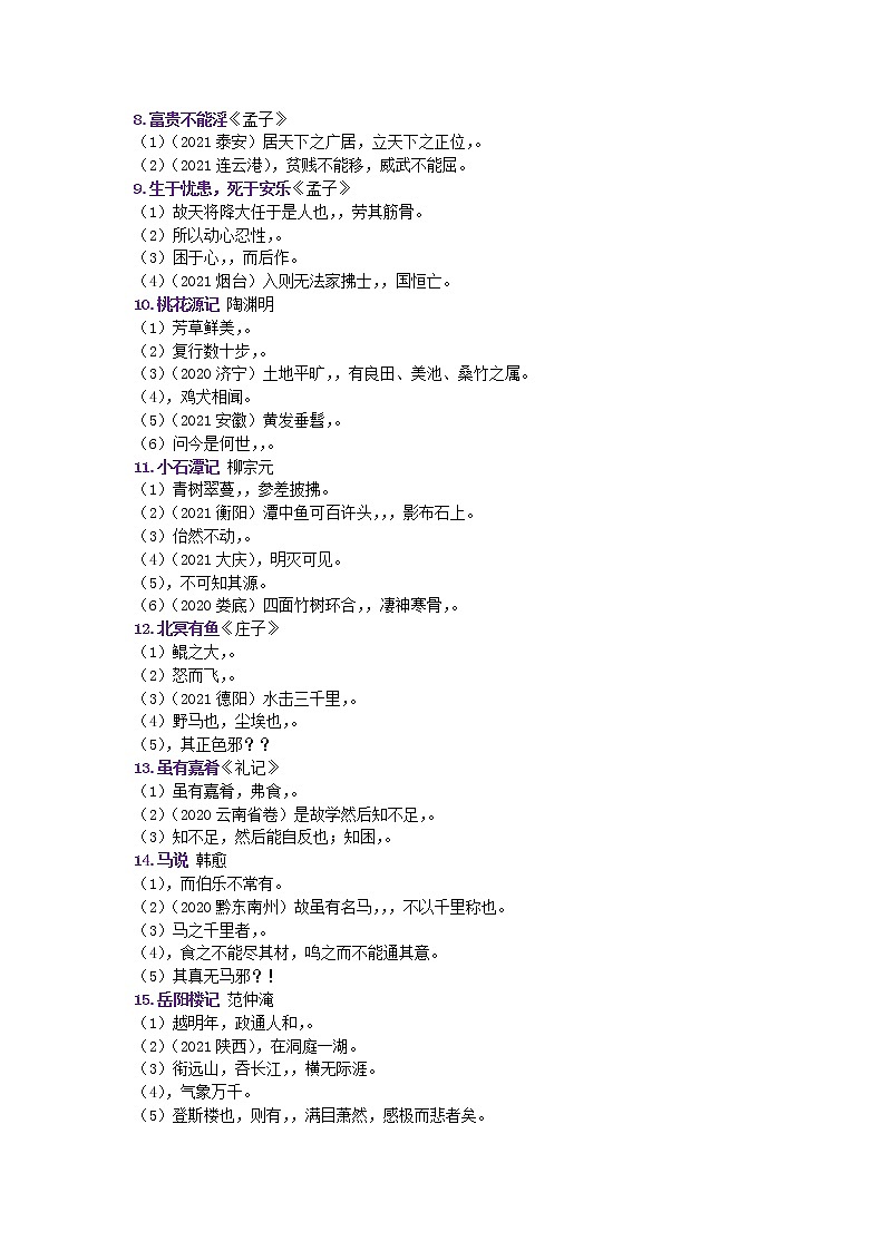 备战2022年中考语文文言文（直接型、理解型）默写真题第2页