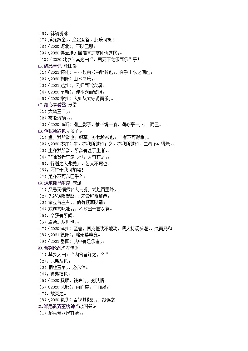 备战2022年中考语文文言文（直接型、理解型）默写真题第3页