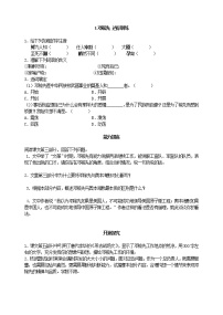 人教部编版 (五四制)七年级下册（2018）第一单元1 邓稼先/杨振宁课堂检测