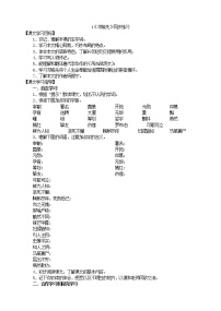 初中语文人教部编版 (五四制)七年级下册（2018）1 邓稼先/杨振宁课后作业题