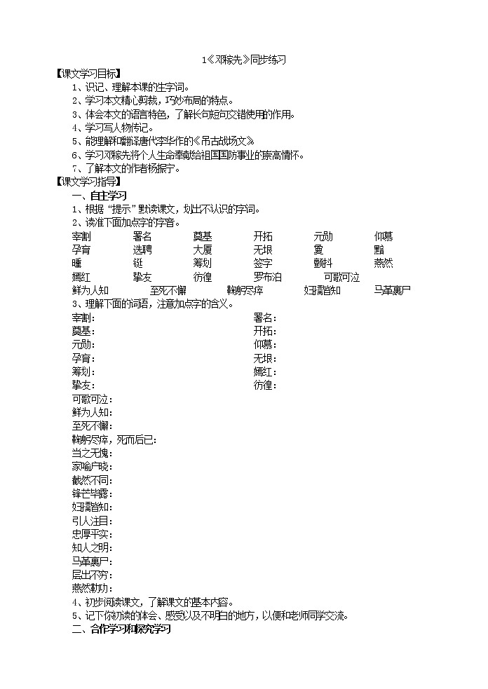 人教版五四制语文七年级下册《邓稼先》同步练习01