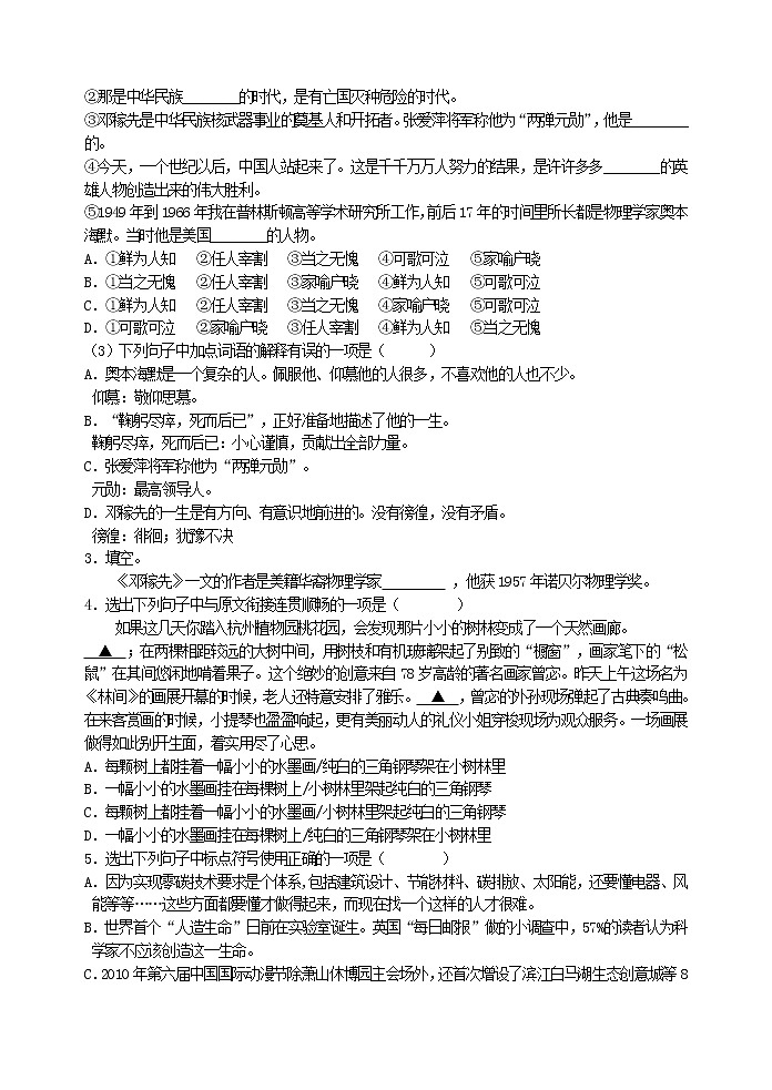 人教版五四制语文七年级下册《 邓稼先》  层级试题第2页