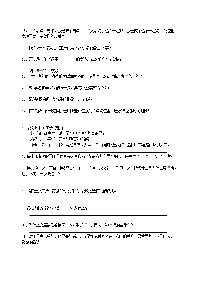 人教版五四制语文七年级下册《说和做  记闻一多先生言行片段》总复习第2页