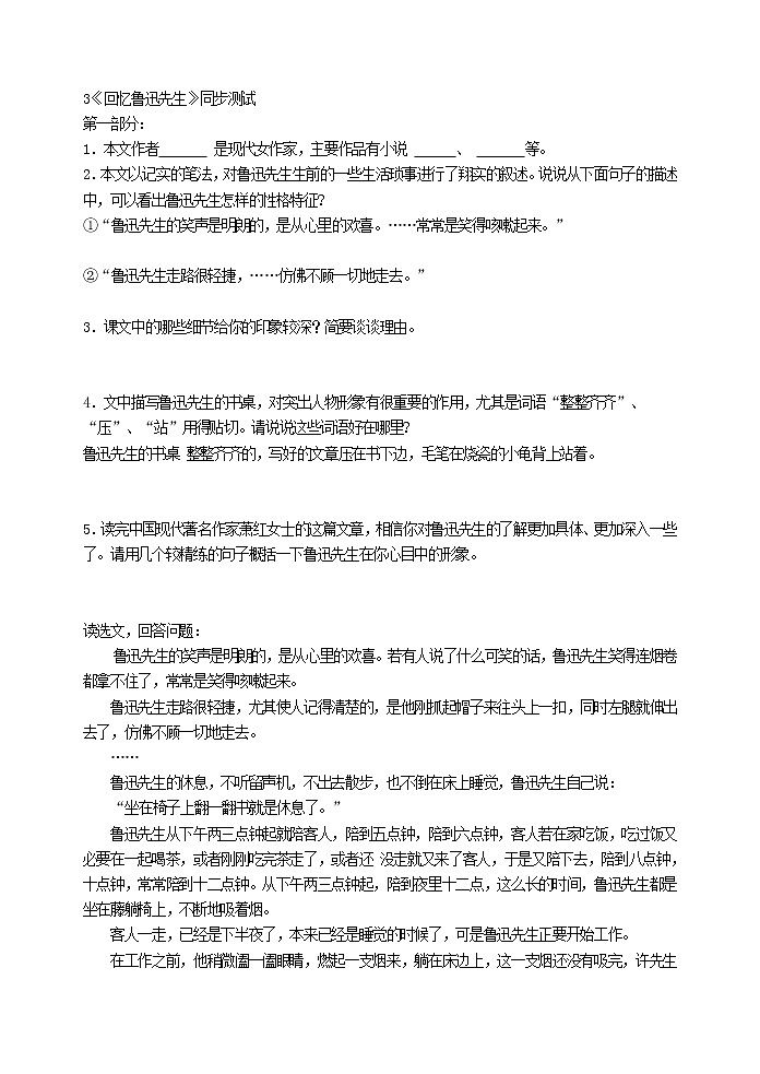 人教版五四制语文七年级下册《回忆鲁迅先生》同步测试01