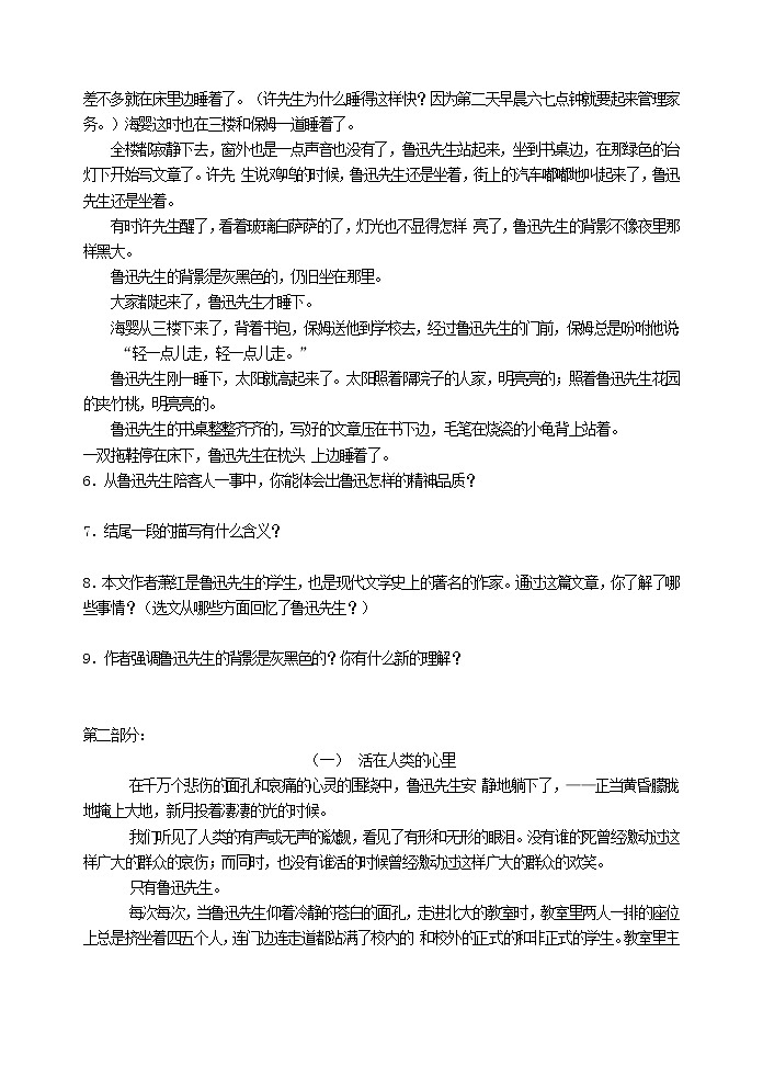 人教版五四制语文七年级下册《回忆鲁迅先生》同步测试02