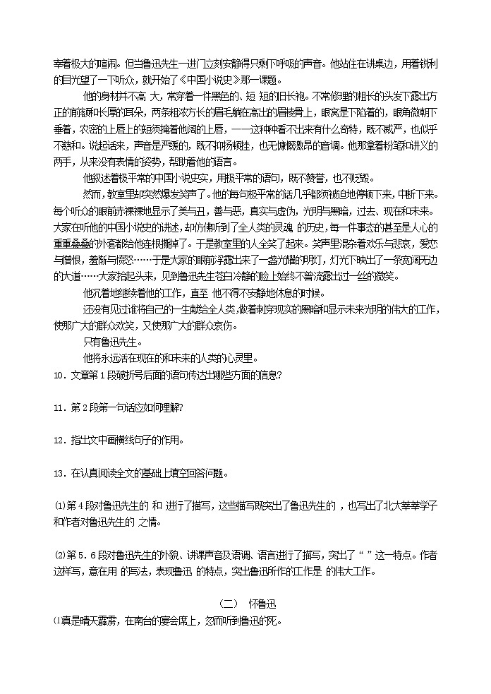 人教版五四制语文七年级下册《回忆鲁迅先生》同步测试03