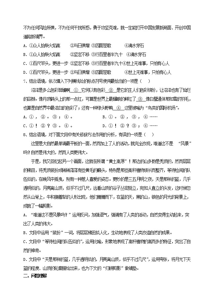 人教版五四制语文七年级下册《回忆鲁迅先生》  同步练习2第2页