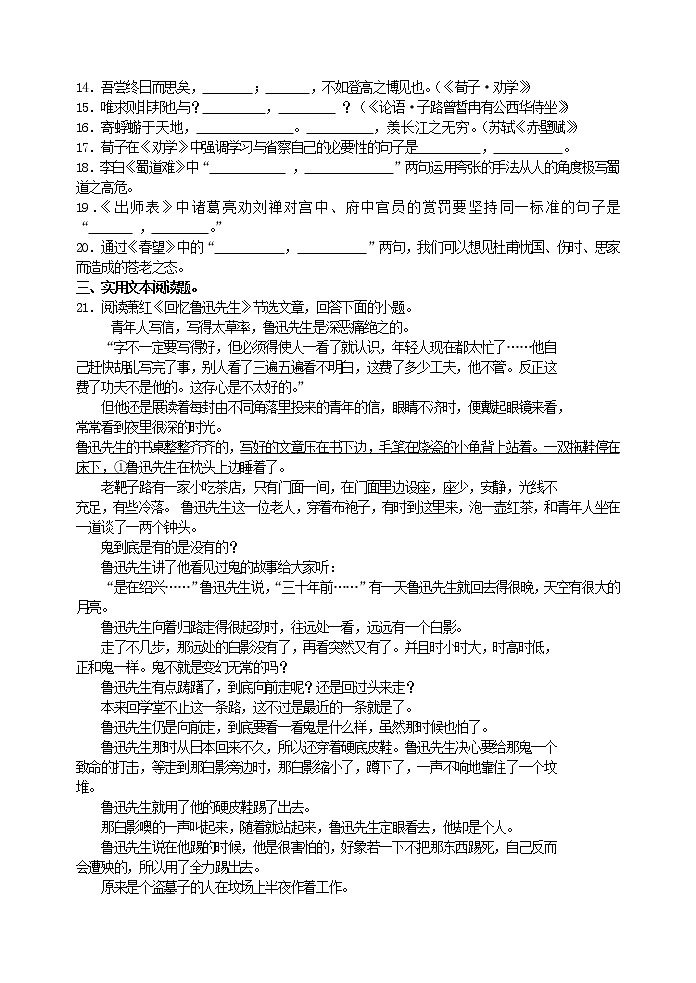 人教版五四制语文七年级下册《回忆鲁迅先生》 同步练习03