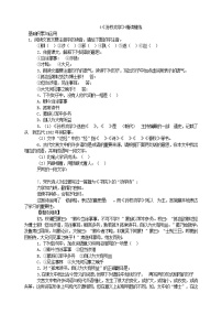 初中语文人教部编版 (五四制)七年级下册（2018）4 孙权劝学/《资治通鉴》精练