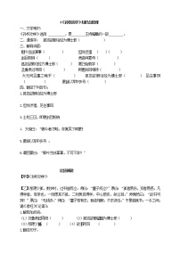 初中4 孙权劝学/《资治通鉴》随堂练习题
