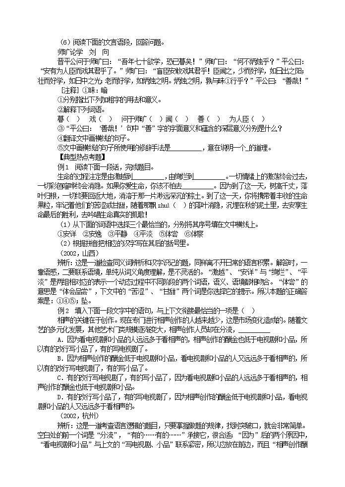 人教版五四制语文七年级下册《孙权劝学》同步达纲练习第2页