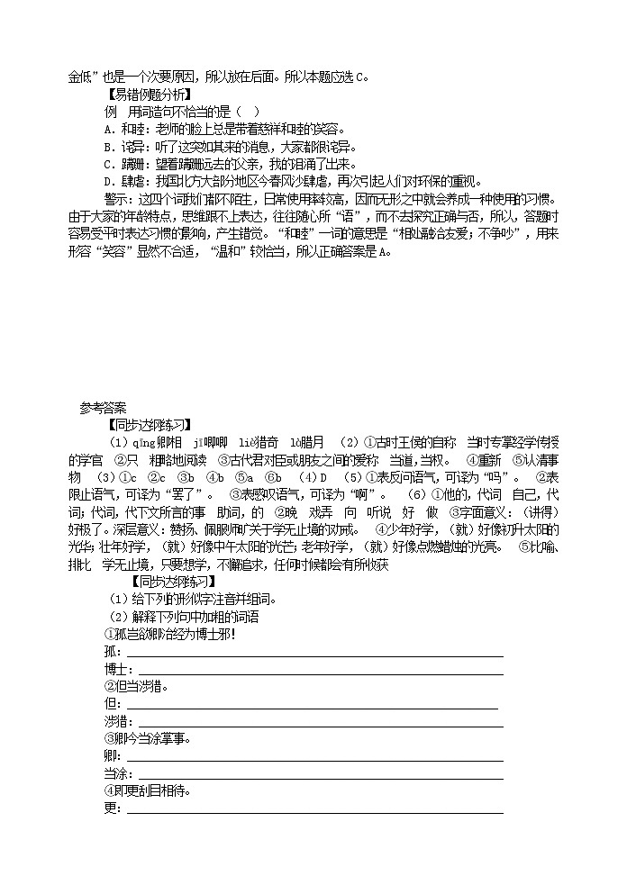 人教版五四制语文七年级下册《孙权劝学》同步达纲练习第3页