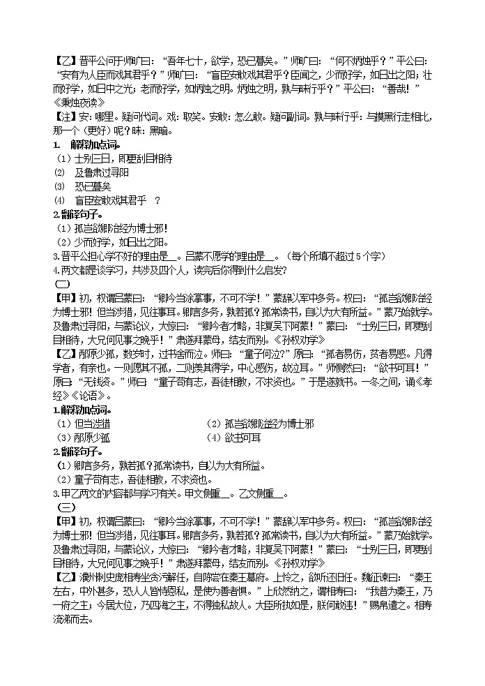 人教版五四制语文七年级下册《孙权劝学》知识点归纳及比较阅读题02