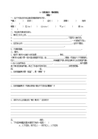 初中语文5 黄河颂/光未然同步练习题