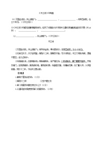 人教部编版 (五四制)七年级下册（2018）8 木兰诗课后测评