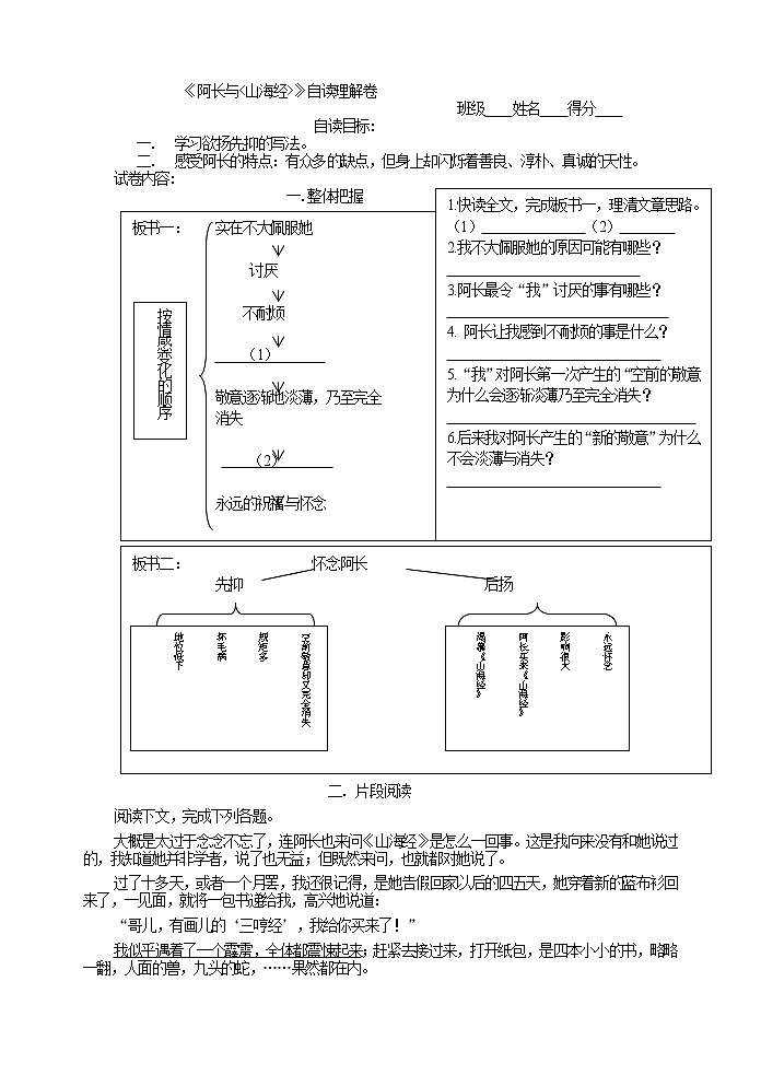 人教版五四制七年级下册语文《 阿长与山海经》自读理解卷01