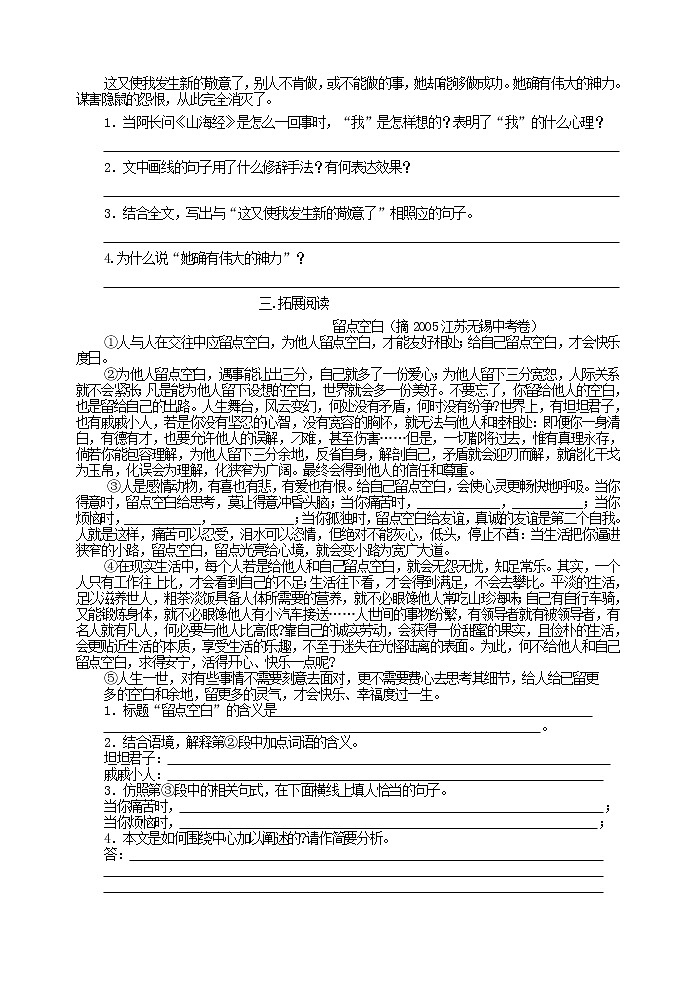人教版五四制七年级下册语文《 阿长与山海经》自读理解卷02
