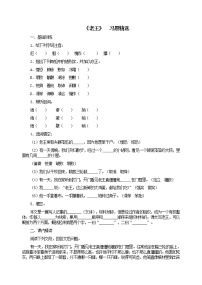 2020-2021学年10 老王/杨绛课后作业题