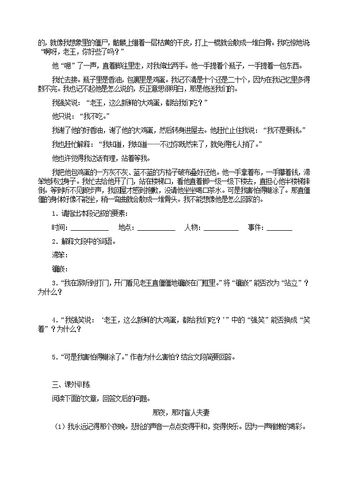 人教版五四制七年级下册语文《老王》　习题精选第2页