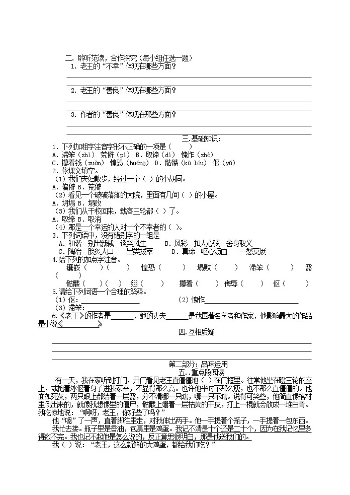 人教版五四制七年级下册语文《老王》教学互动卷第2页