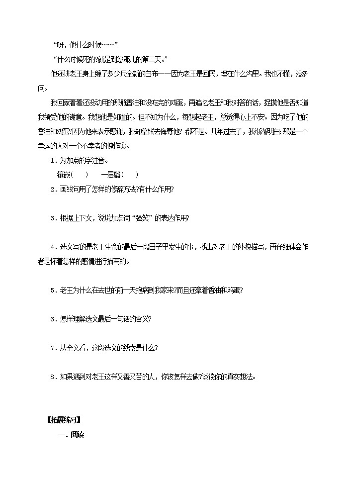人教版五四制七年级下册语文 老王  课对课精练第3页