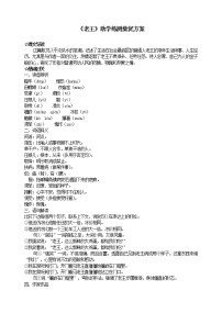 人教部编版 (五四制)10 老王/杨绛测试题