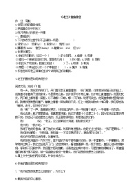 七年级下册（2018）10 老王/杨绛精练