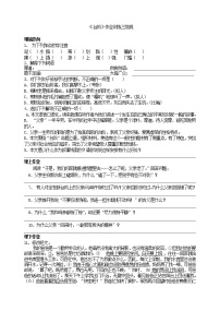 初中语文人教部编版 (五四制)七年级下册（2018）11* 台阶/李森祥当堂达标检测题