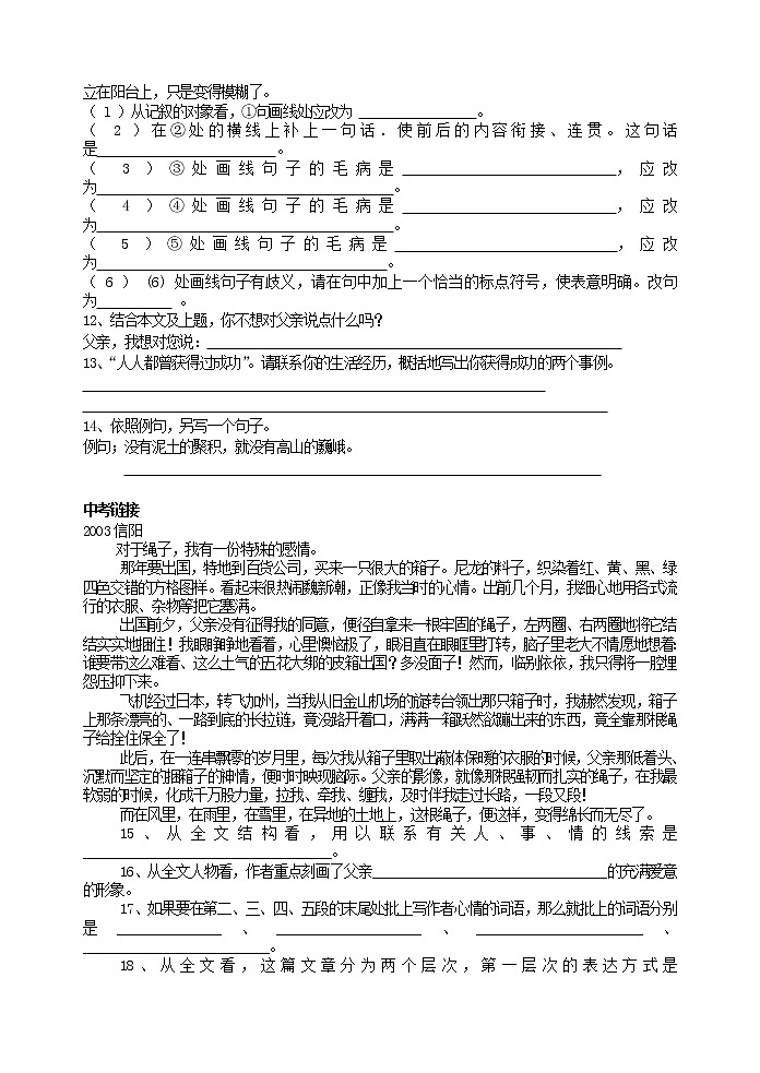 人教版五四制七年级下册语文 《台阶》作业训练三级跳02