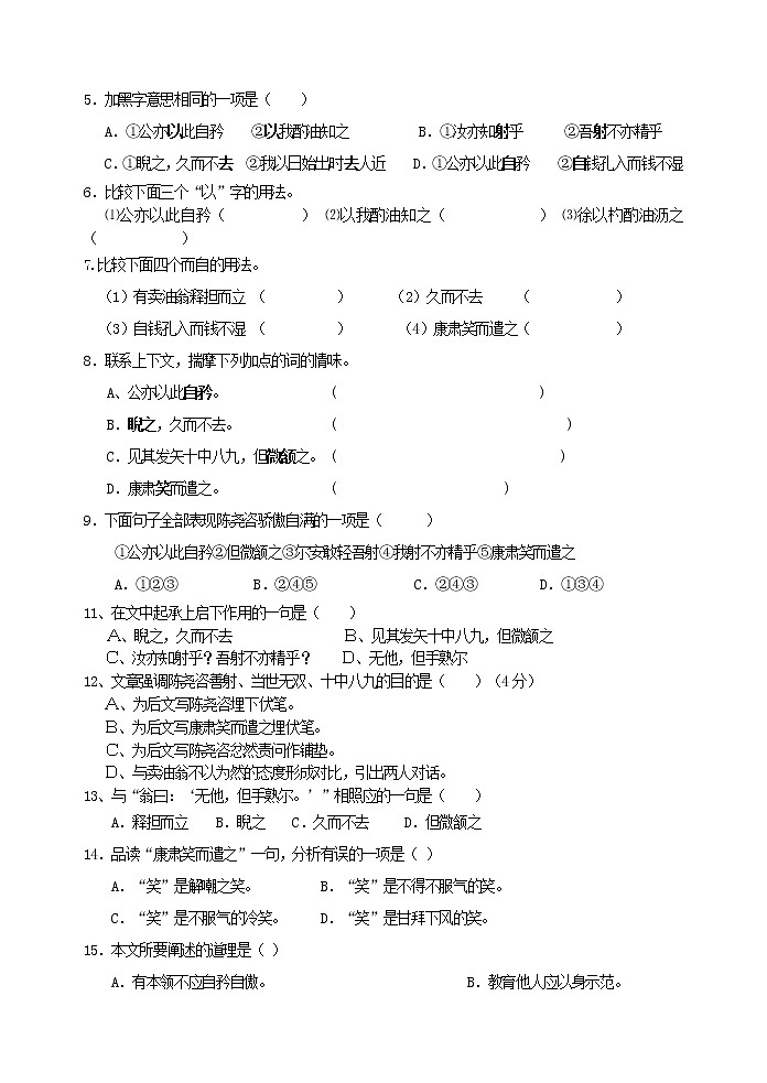人教版五四制七年级下册语文《卖油翁》复习题第2页