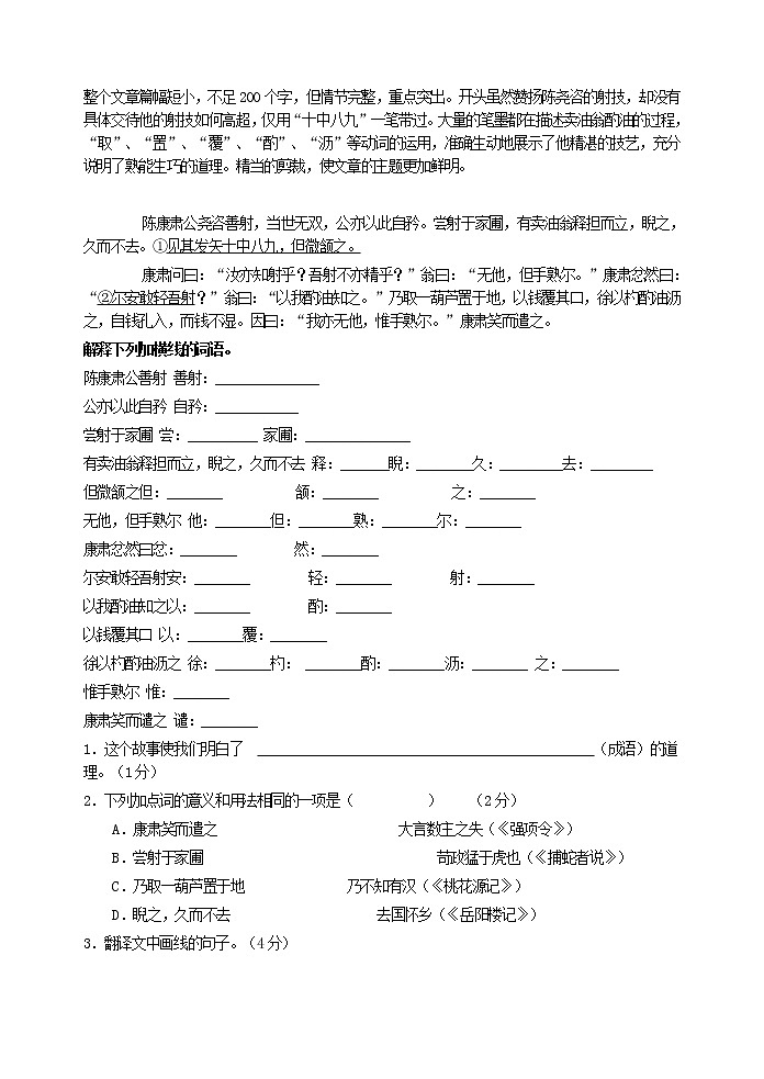 人教版五四制七年级下册语文卖油翁  阅读练习题03