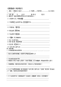 初中语文人教部编版 (五四制)七年级下册（2018）陋室铭/刘禹锡课时训练