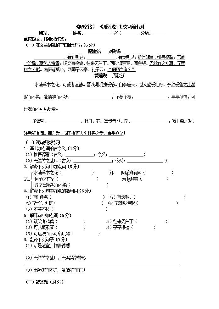 人教版五四制七年级下册语文《陋室铭》 《爱莲说》短文两篇小测01