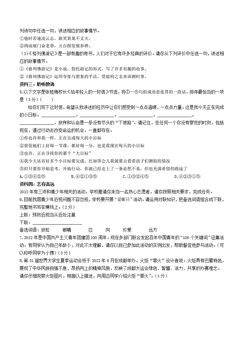 人教版初中语文九年级中招模拟试卷 (1)第2页