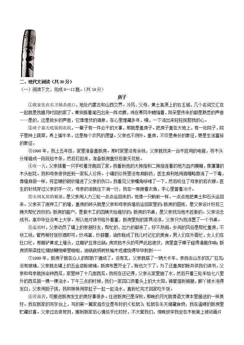 人教版初中语文九年级中招模拟试卷 (1)第3页
