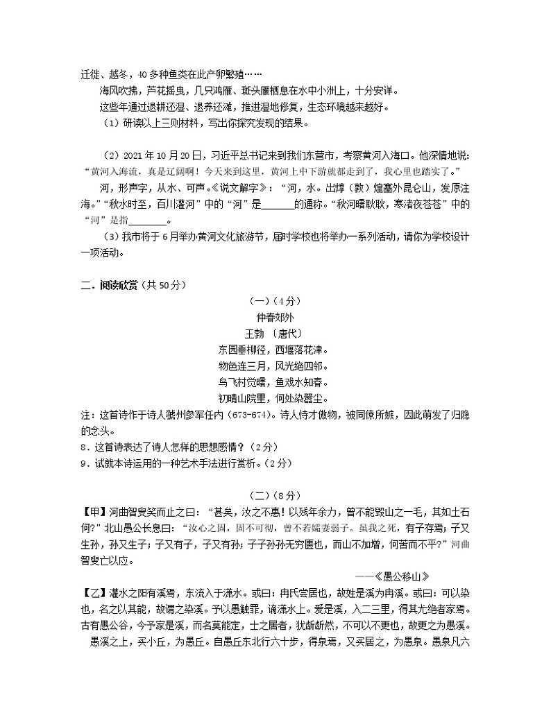 人教版初中语文九年级中招模拟试卷 (2)第3页