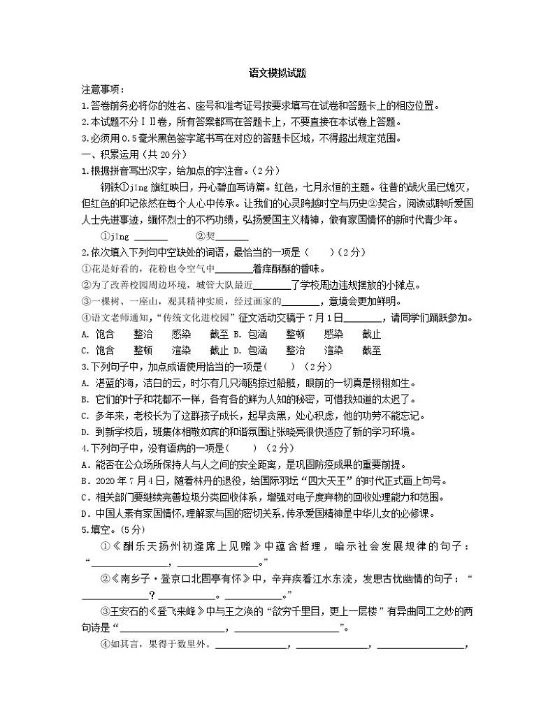 人教版初中语文九年级中招模拟试卷 (4)第1页