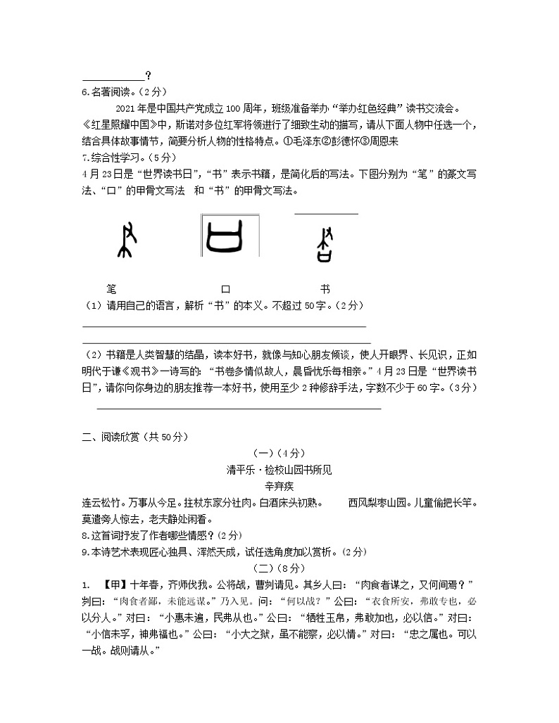 人教版初中语文九年级中招模拟试卷 (4)第2页