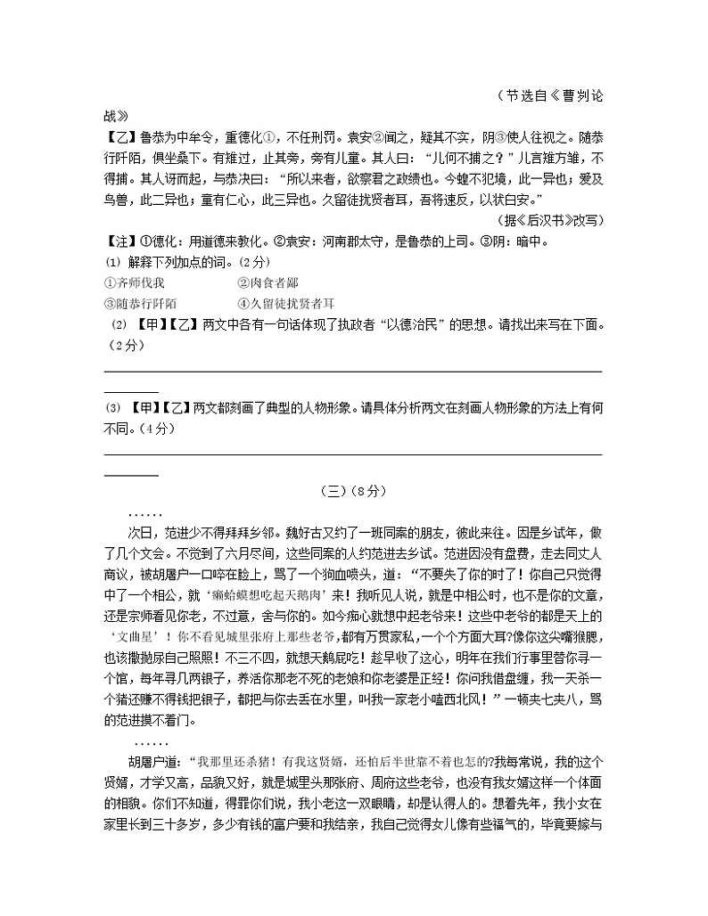 人教版初中语文九年级中招模拟试卷 (4)第3页