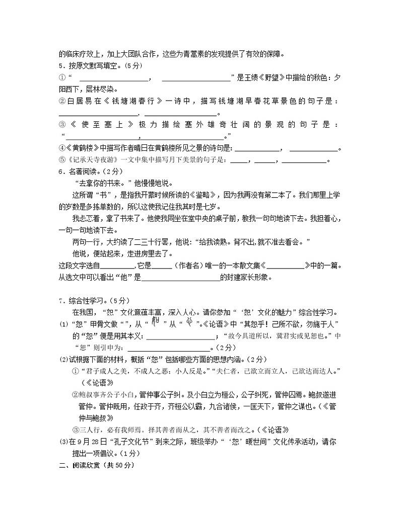 人教版初中语文九年级中招模拟试卷 (5)第2页