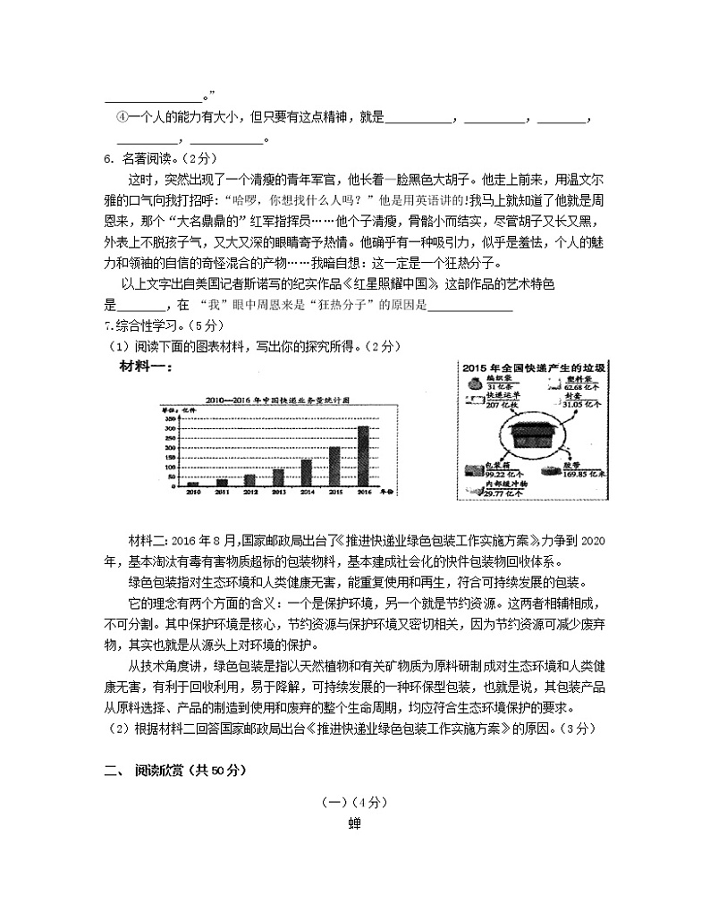 人教版初中语文九年级中招模拟试卷 (6)02
