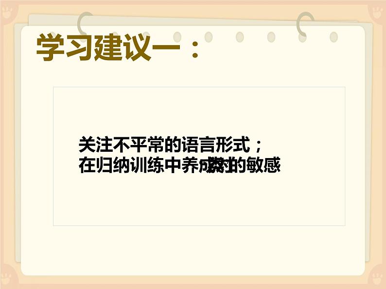 中考记叙文复习之语句的赏析课件第7页
