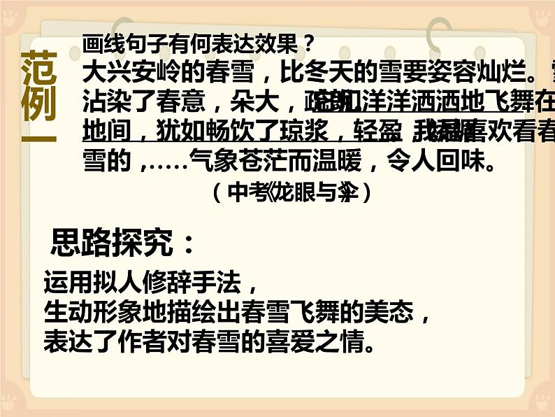 中考记叙文复习之语句的赏析课件第8页