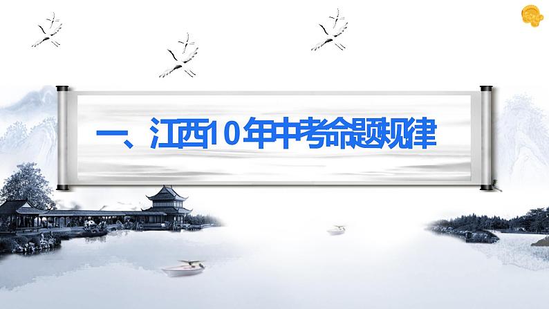 中考语文复习之古诗词曲鉴赏课件03