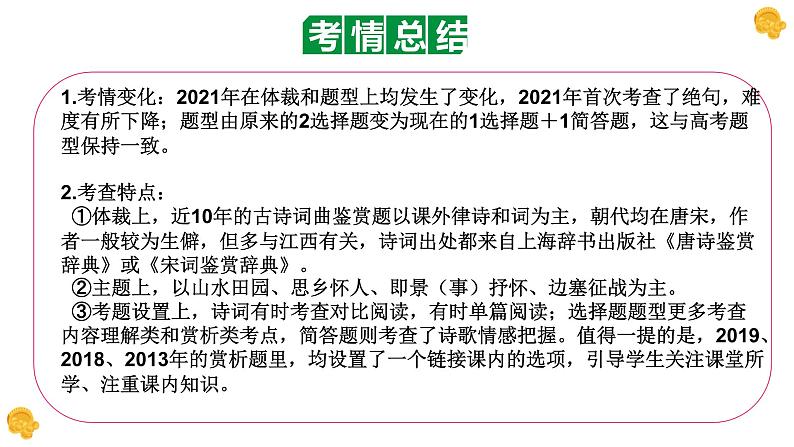 中考语文复习之古诗词曲鉴赏课件06