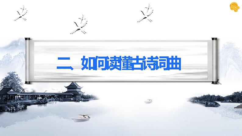 中考语文复习之古诗词曲鉴赏课件07
