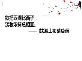 人教部编版九年级下册《江城子密州出猎》教学课件