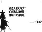人教部编版九年级下册《江城子密州出猎》教学课件