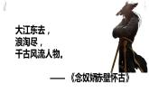 人教部编版九年级下册《江城子密州出猎》教学课件